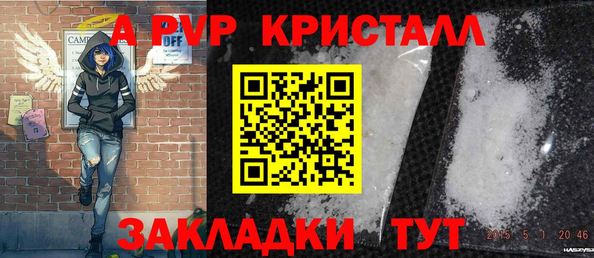 Лесозаводск  Alpha PVP Соль  Вход с VPN  А ПВП  Alpha-PVP Crystall 