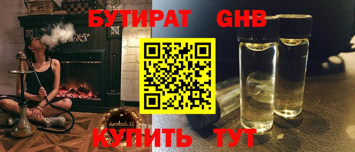 Лесозаводск  БУТИРАТ жидкий экстази  Бутират  Вход с VPN 
