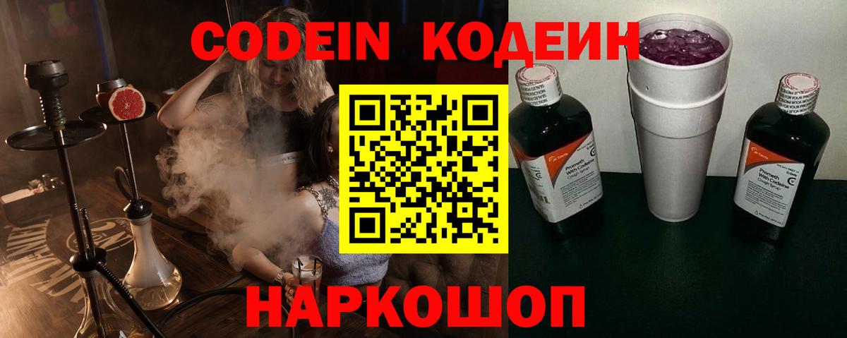 Кодеин напиток Lean (лин)  Codein напиток Lean (лин)  Вход с VPN  Лесозаводск 