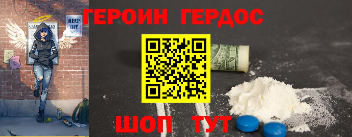ГЕРОИН Heroin Лесозаводск