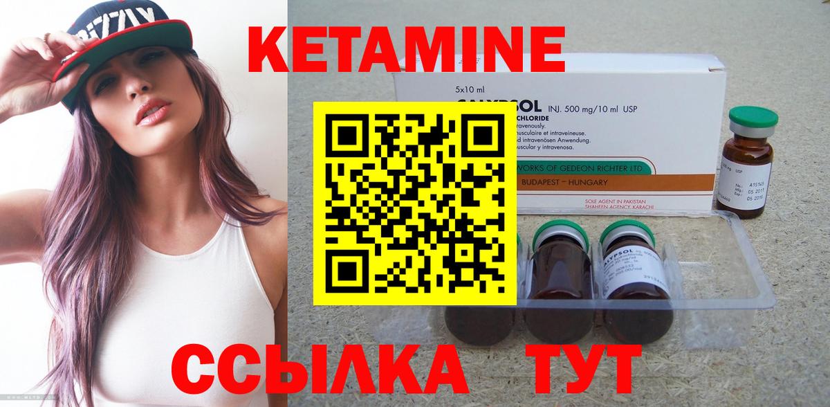 Кетамин VHQ Лесозаводск